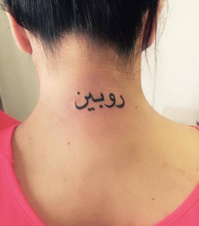 Тату на арабском для девушек